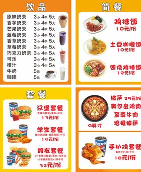 鸡排饭饮品汉堡套餐披萨扒鸡