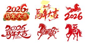 马年艺术字体海报
