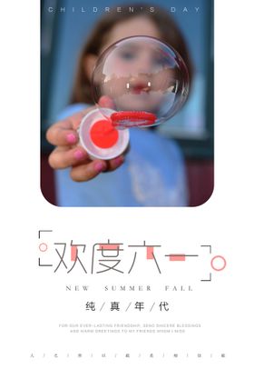 儿童节海报美术招生六一活动年梦幼园演出