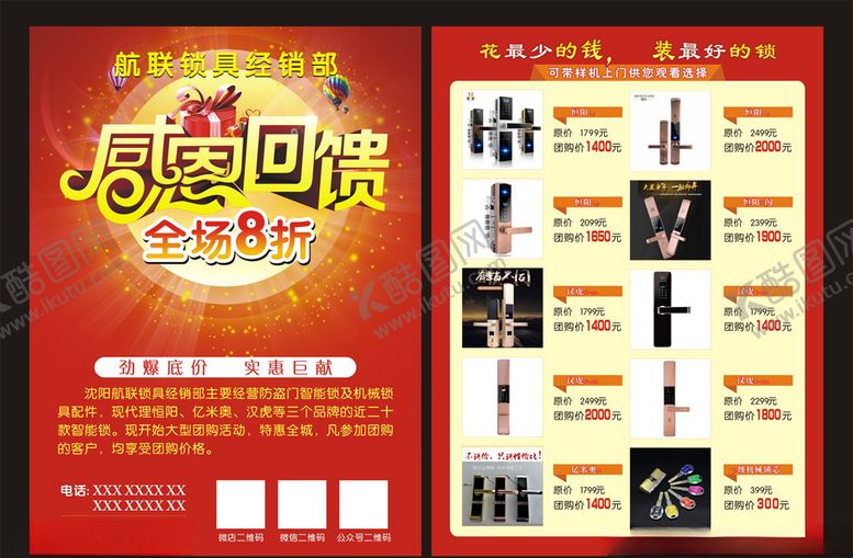 编号：19329703132112573206【酷图网】源文件下载-感恩回馈单页