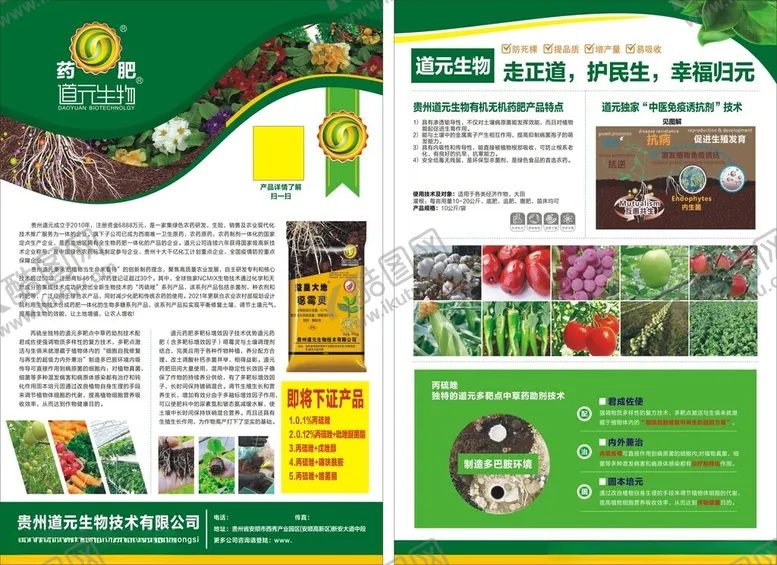 编号：53287001251811539694【酷图网】源文件下载-肥料彩页