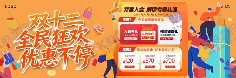 编号：55267511251751517438【酷图网】源文件下载-双十二促销海报