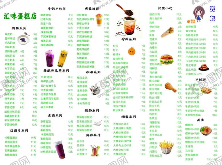 编号：26058802280403318037【酷图网】源文件下载-蛋糕店菜单绿色双皮奶