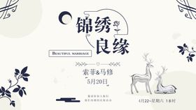 锦绣幕布