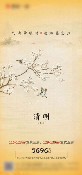 清明节节日创意海报