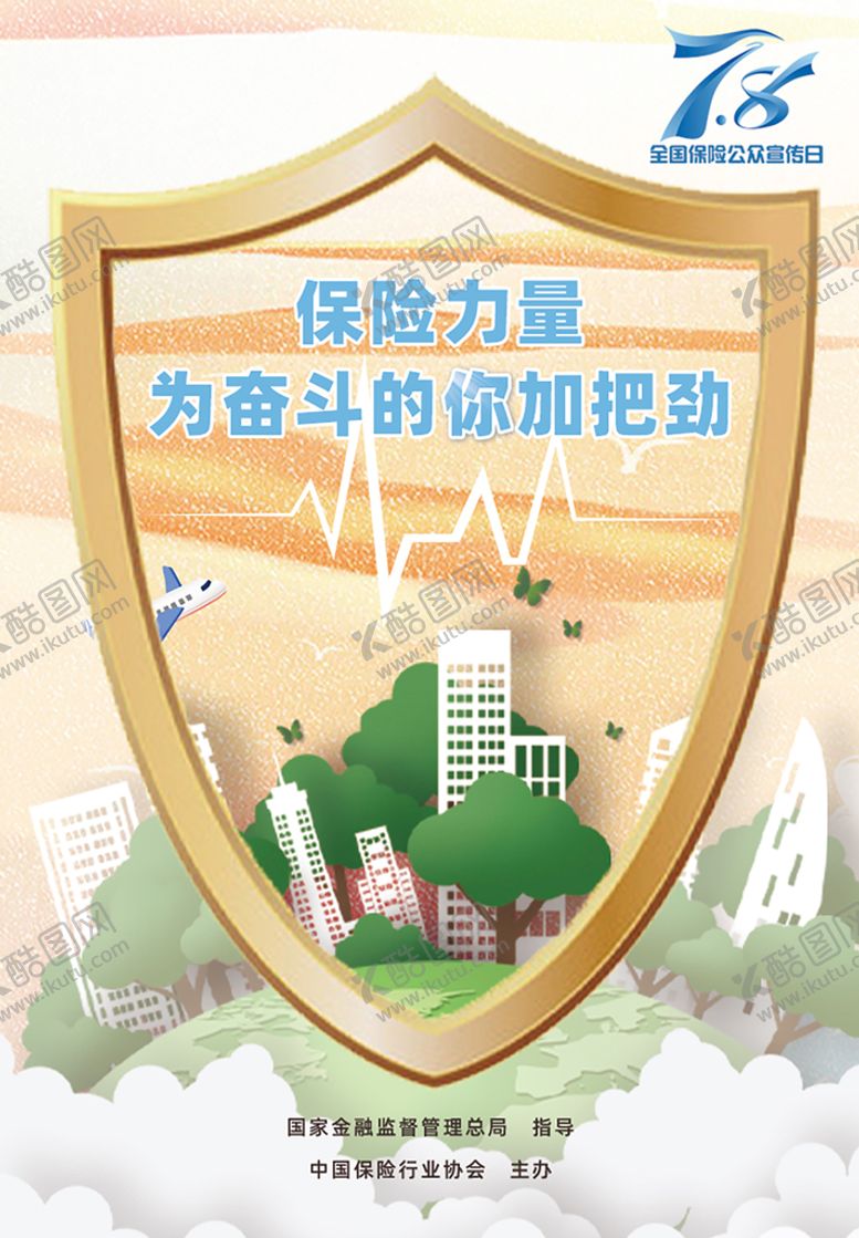 编号：63817009212013526315【酷图网】源文件下载-保险日海报