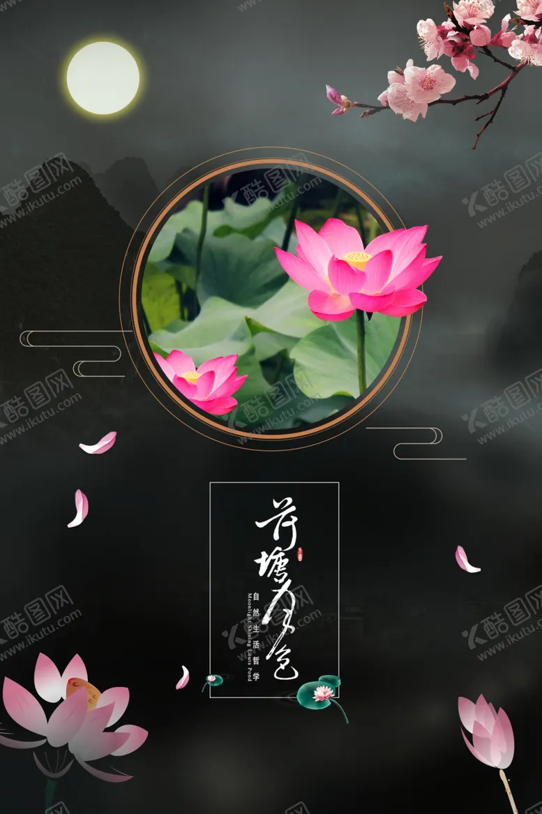 编号：16990306241726087412【酷图网】源文件下载-荷花
