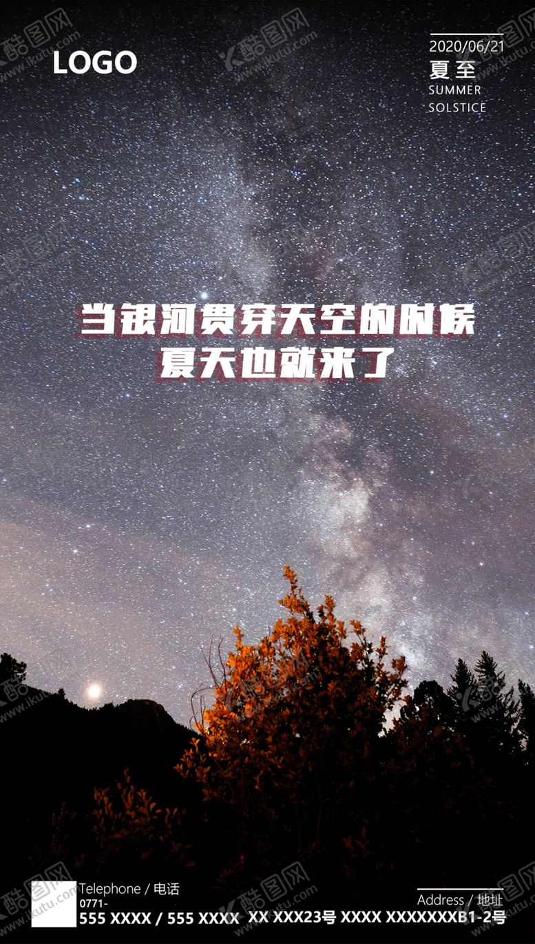 编号：26326607091537489084【酷图网】源文件下载-夏至海报