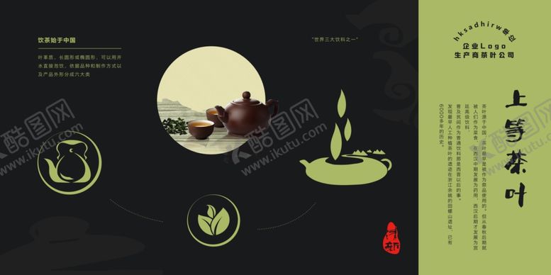 编号：40142006171119407227【酷图网】源文件下载-茶叶