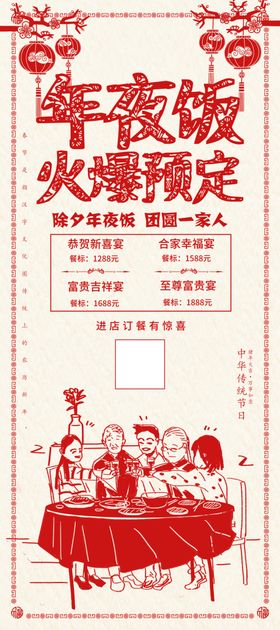 年夜饭