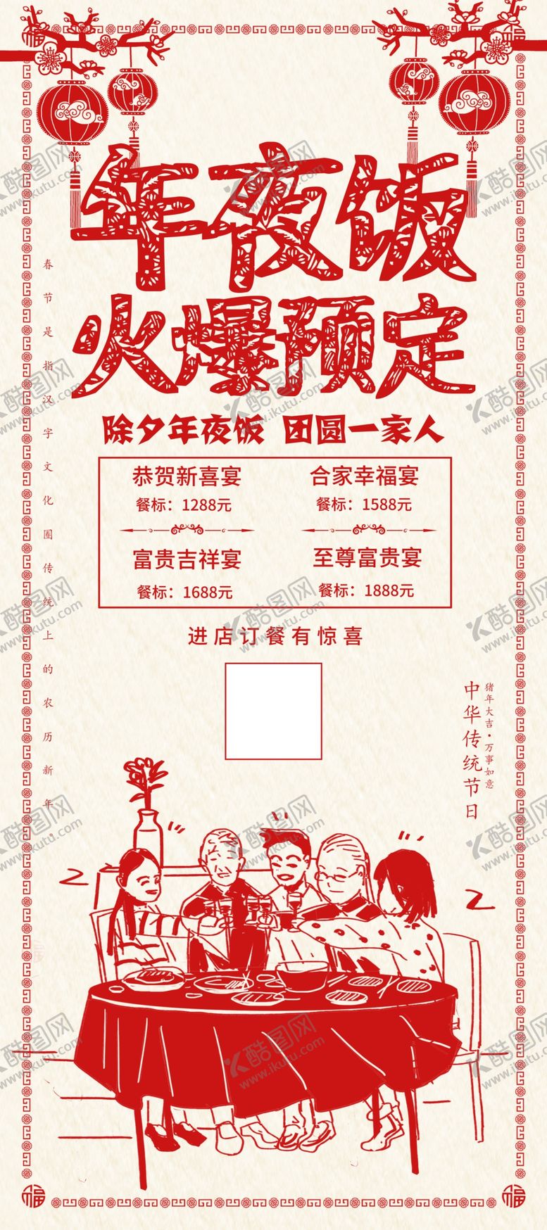编号：15075605120225433738【酷图网】源文件下载-年夜饭