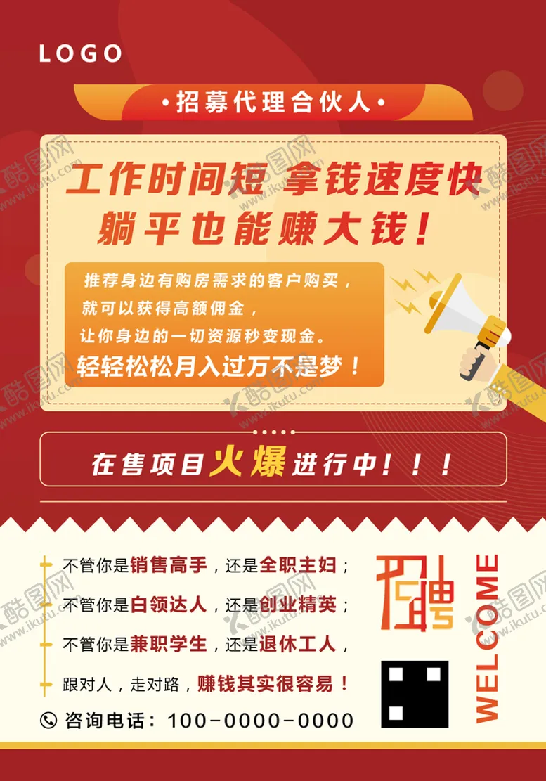 编号：48526110071633152130【酷图网】源文件下载-房产企业招聘单页 