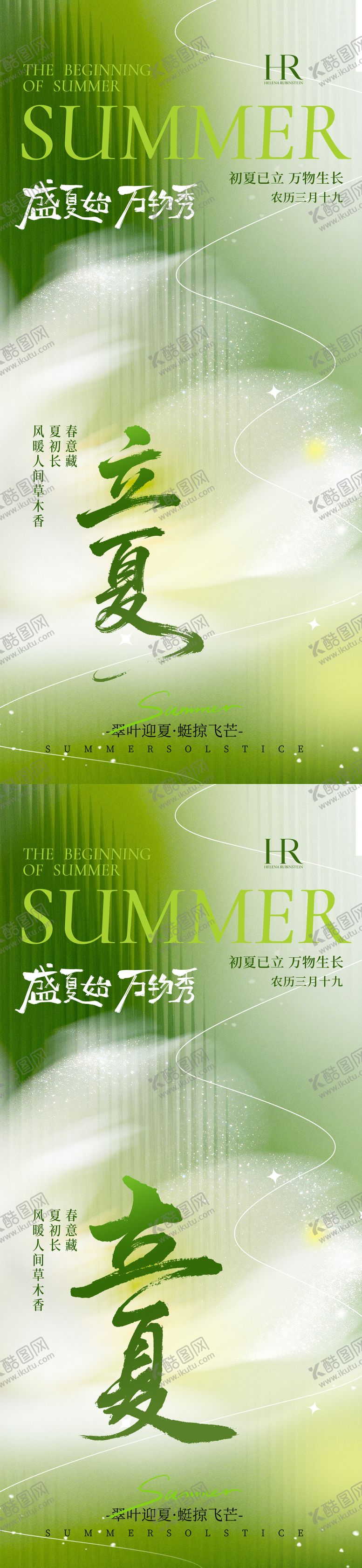 编号：38610704241941175630【酷图网】源文件下载-立夏海报