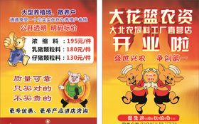 猪饲料