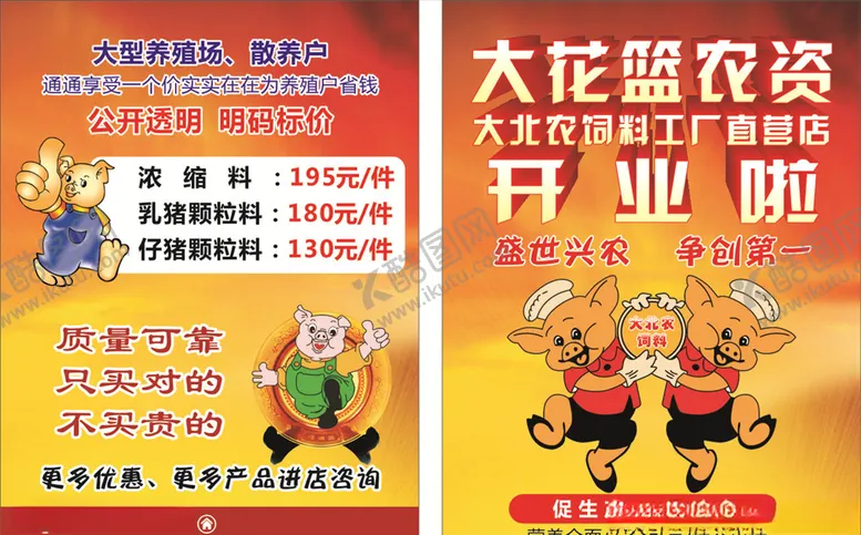 编号：47632806250620386262【酷图网】源文件下载-猪饲料