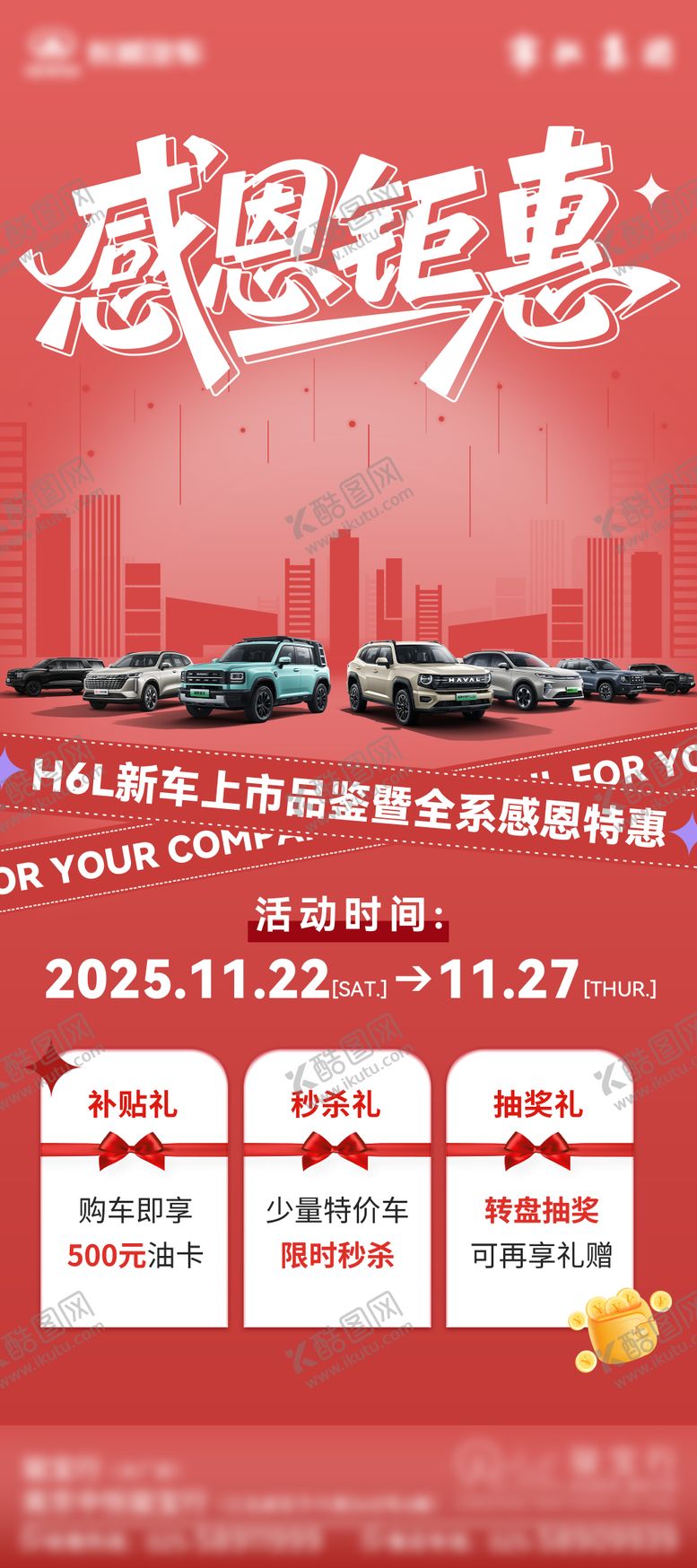 编号：38177811230111304463【酷图网】源文件下载-感恩节汽车政策长图