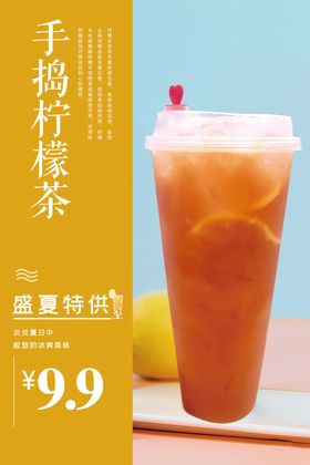 柠檬茶