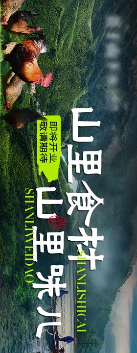 春季自然绿色山野森林日料西餐五连图