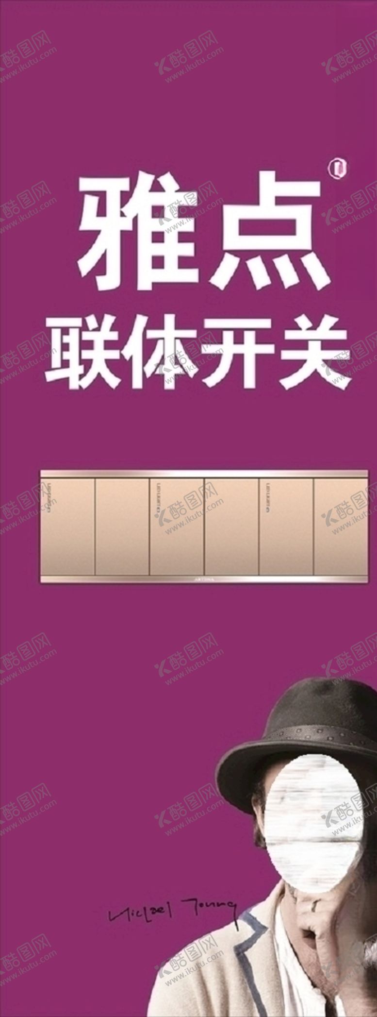 编号：88780810051140248541【酷图网】源文件下载-开关