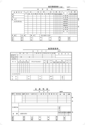 报销单