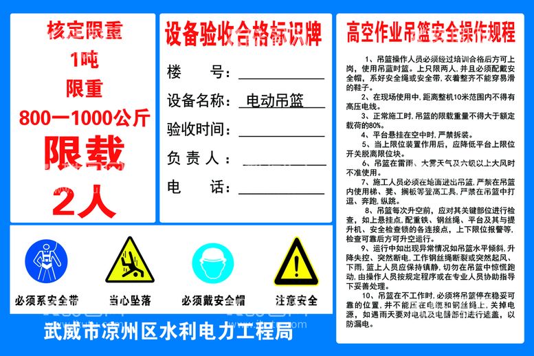 编号：90374509261135435362【酷图网】源文件下载-吊篮安全操作规程