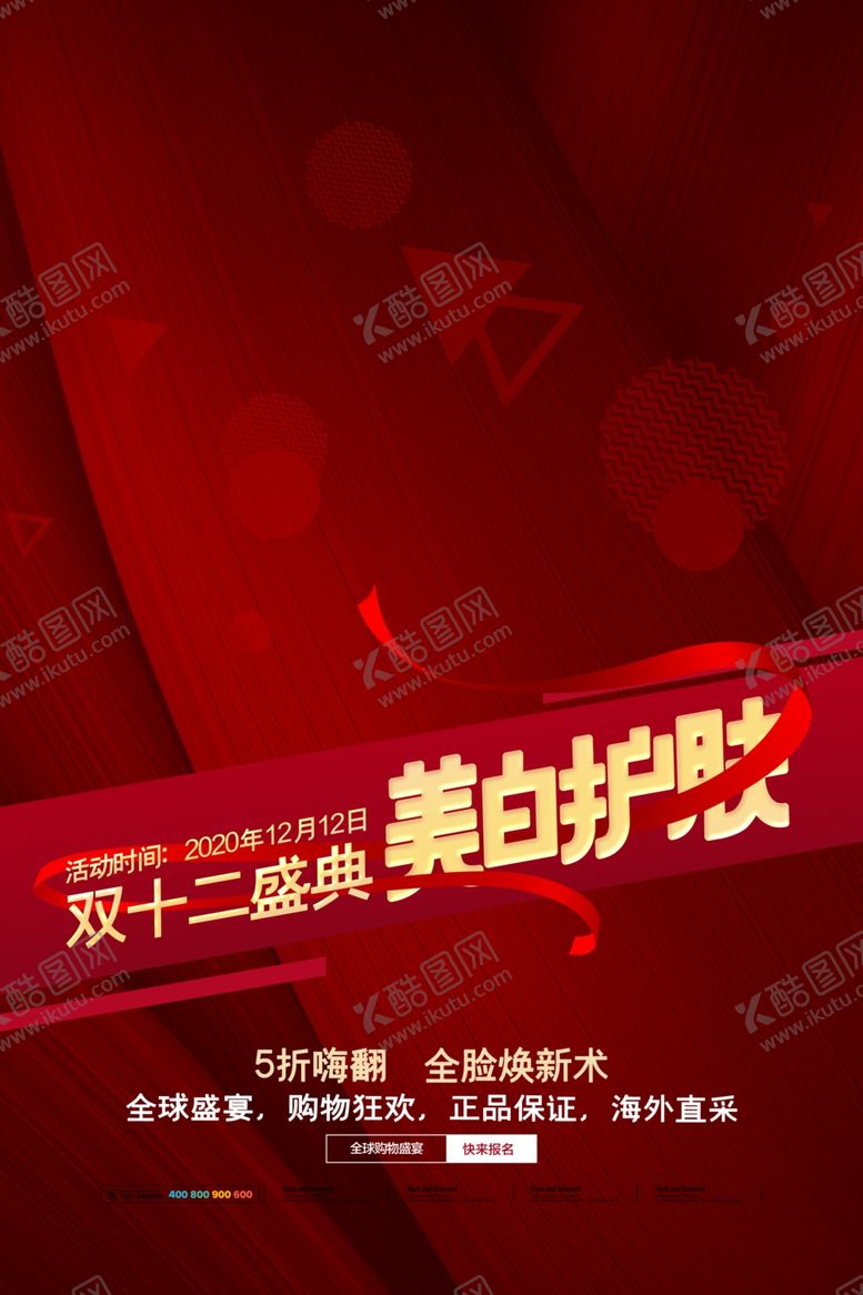 编号：75993603280109028314【酷图网】源文件下载-双十二红色海报背景