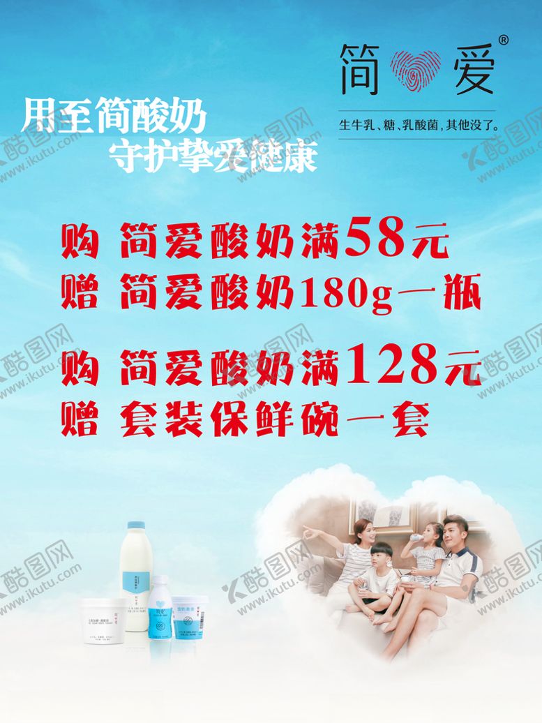 编号：87577307082054174483【酷图网】源文件下载-简爱酸奶告知板通知板