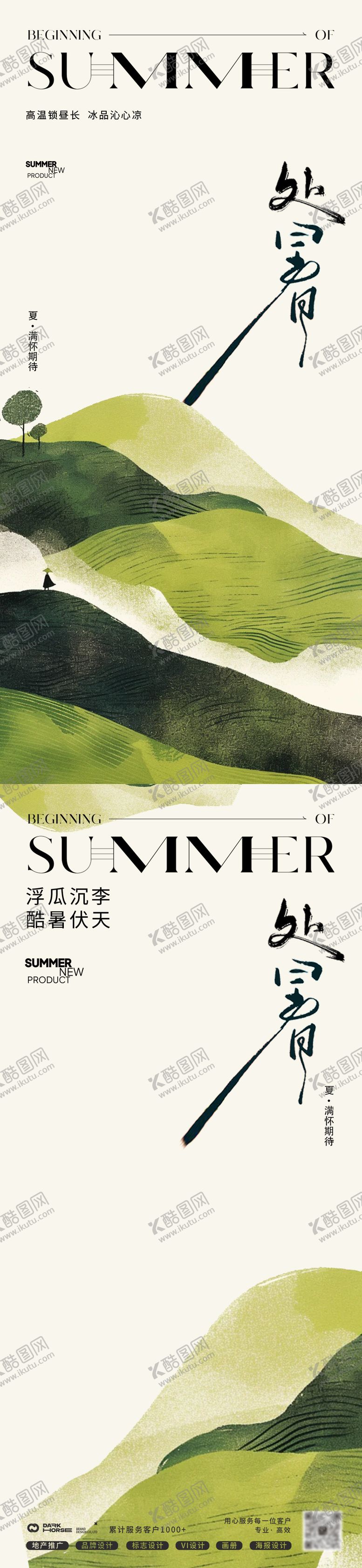 编号：82172907262310183451【酷图网】源文件下载-处暑24节气极简海报