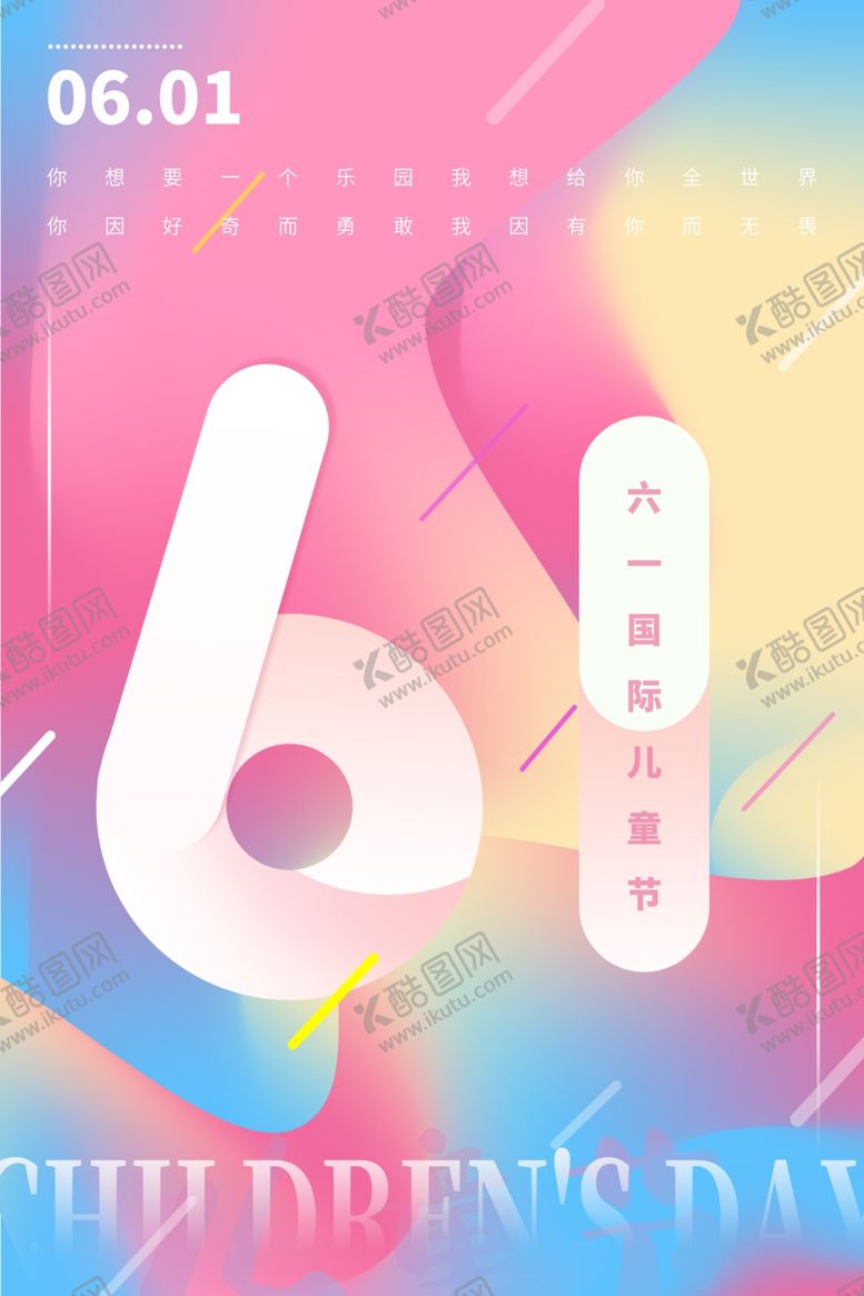 编号：70212606170159179768【酷图网】源文件下载-儿童节