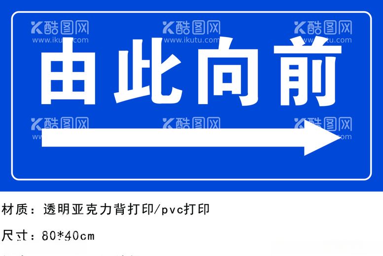 编号：42877203121259469351【酷图网】源文件下载-由此向前