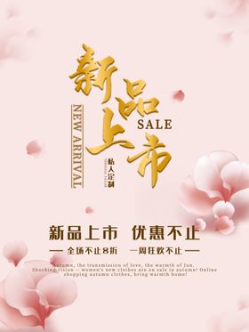 新品上市