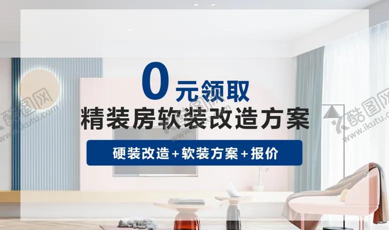 编号：59673404241254309340【酷图网】源文件下载-精装房改造