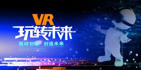 VR体验