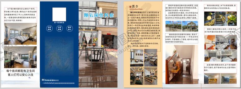编号：29530705110531472482【酷图网】源文件下载-民宿宣传单三折页