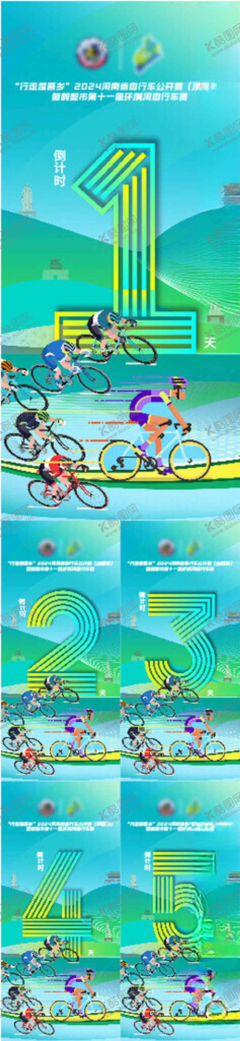 编号：92680804042347408046【酷图网】源文件下载-倒计时