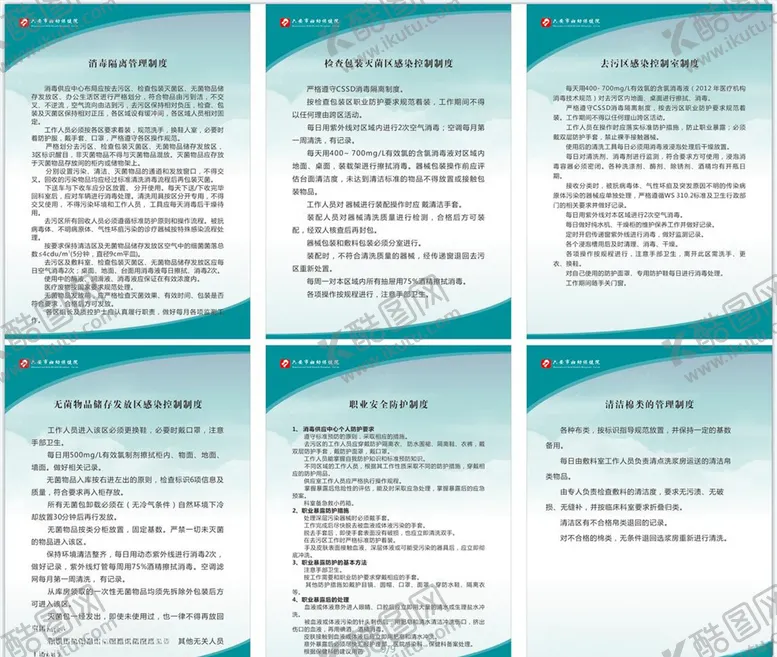编号：59453404090544295398【酷图网】源文件下载-医院制度牌