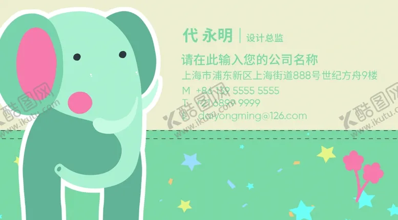 编号：32942505032152466306【酷图网】源文件下载-卡通名片早教班名片可爱名片