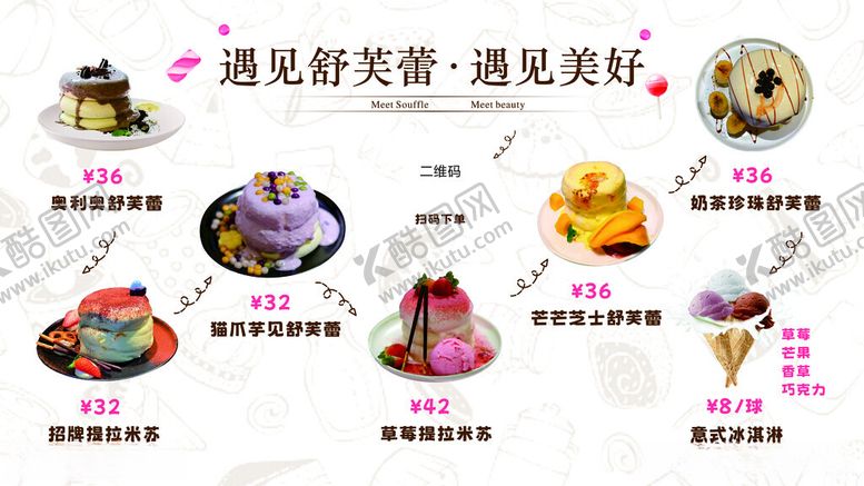 编号：87907312102317362112【酷图网】源文件下载-甜品蛋糕页面