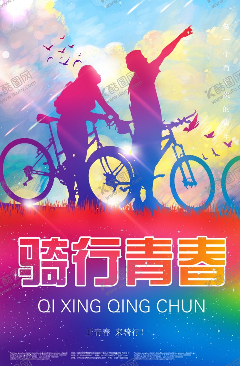 编号：70600503300105334955【酷图网】源文件下载-山地自行车海报