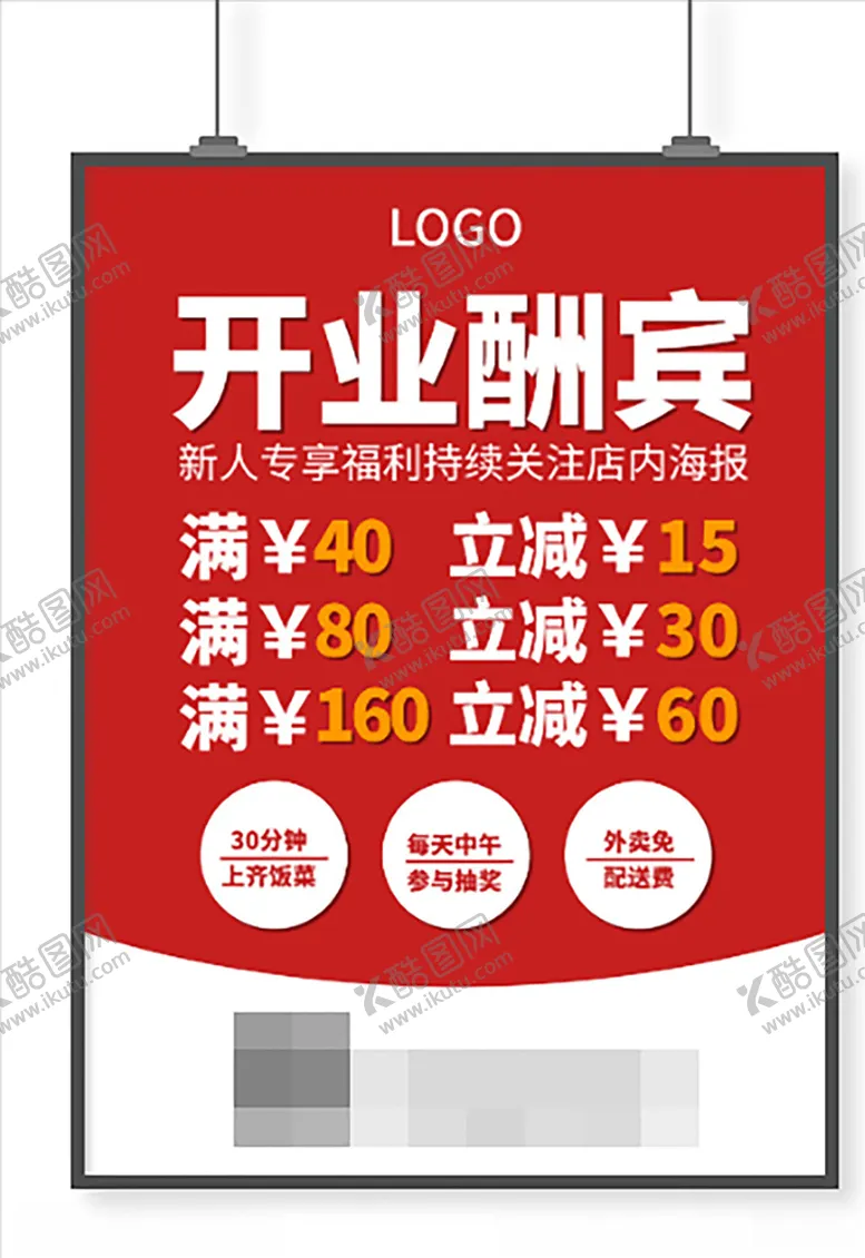 编号：39456306232057239331【酷图网】源文件下载-红色活泼喜庆新店开业酬宾海报