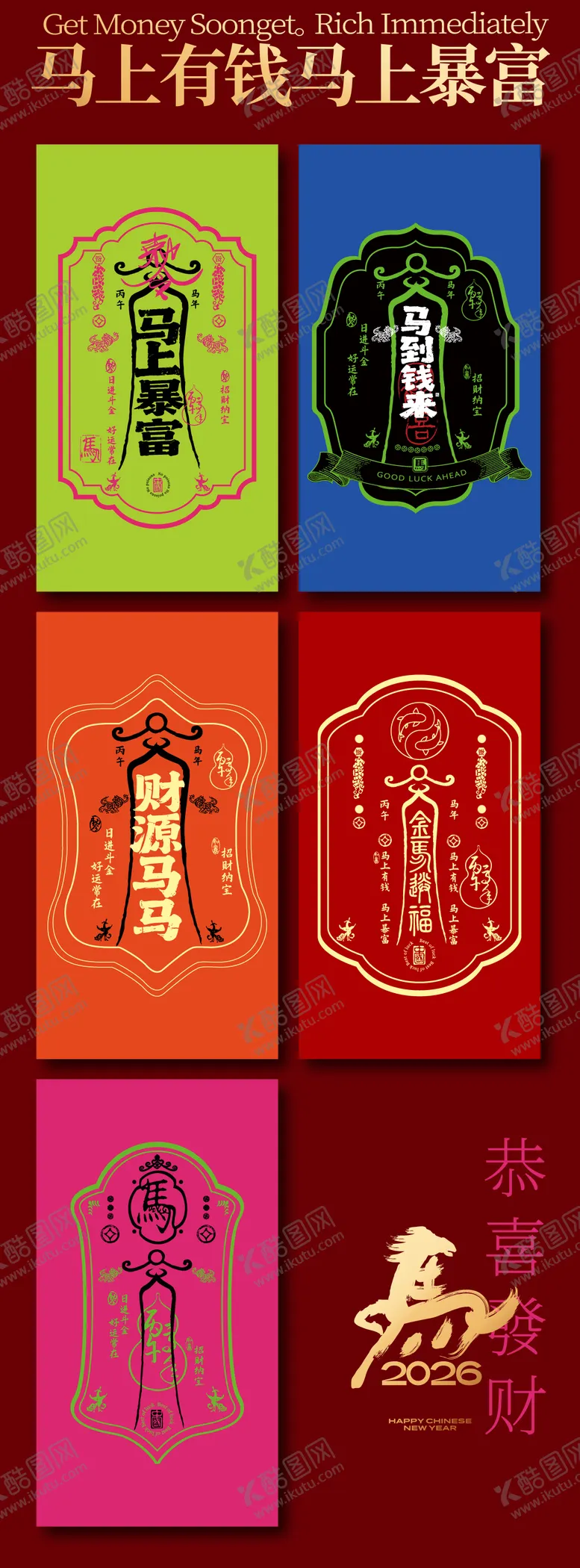 编号：29454611061456073091【酷图网】源文件下载-新年红包利是封