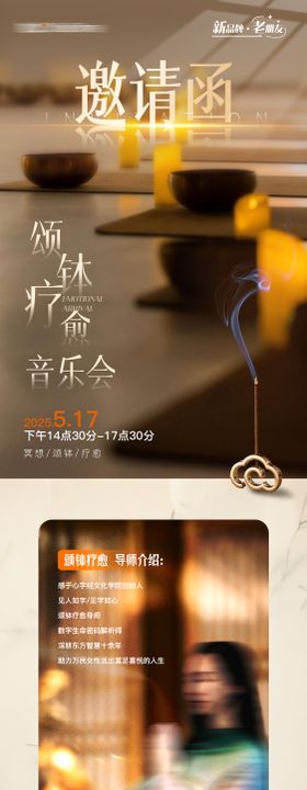颂钵疗愈海报长图
