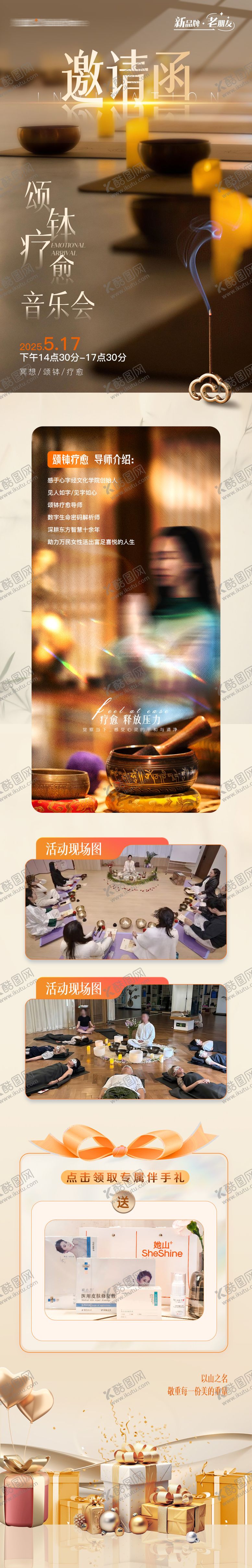 编号：85322907281808069177【酷图网】源文件下载-颂钵疗愈海报长图