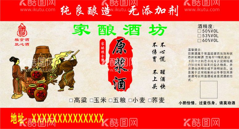 编号：65208412030541556868【酷图网】源文件下载-原浆酒自酿酒坊白酒