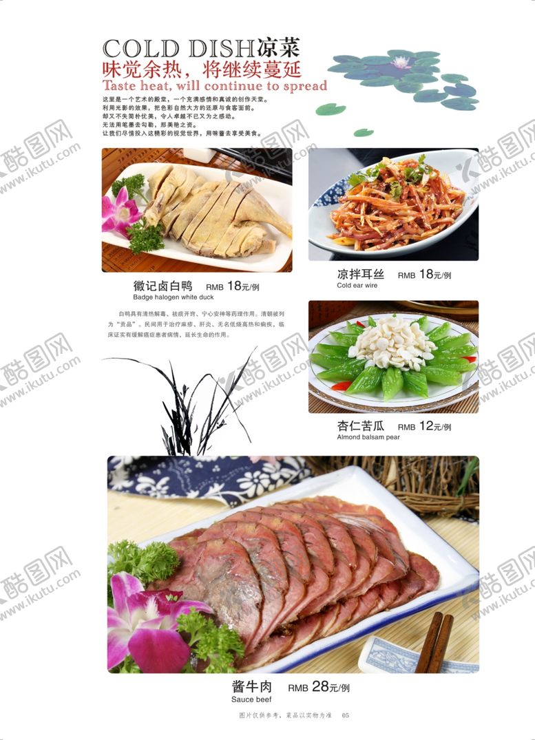 编号：76550405060055119831【酷图网】源文件下载-菜单