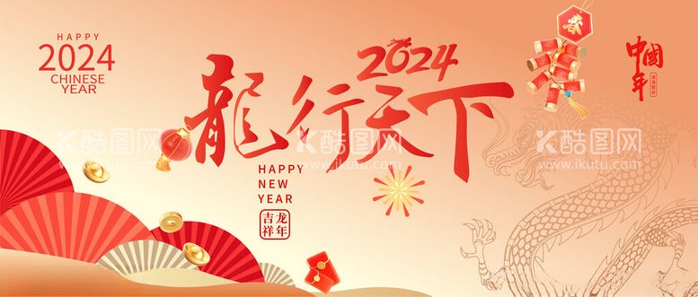 编号：82689501210951006682【酷图网】源文件下载-2024年会背景