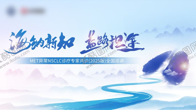 编号：48924006150022428225【酷图网】源文件下载-肺病医学会议展板