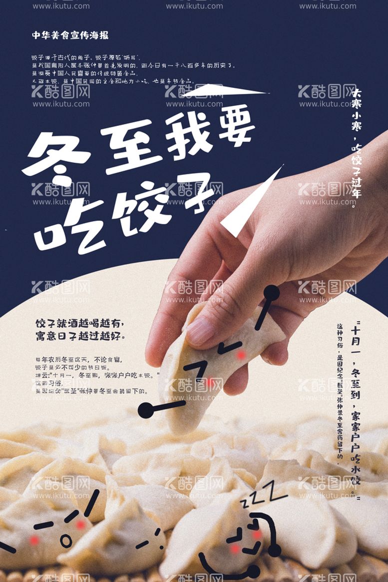 编号：96105809281757202961【酷图网】源文件下载-美食海报           