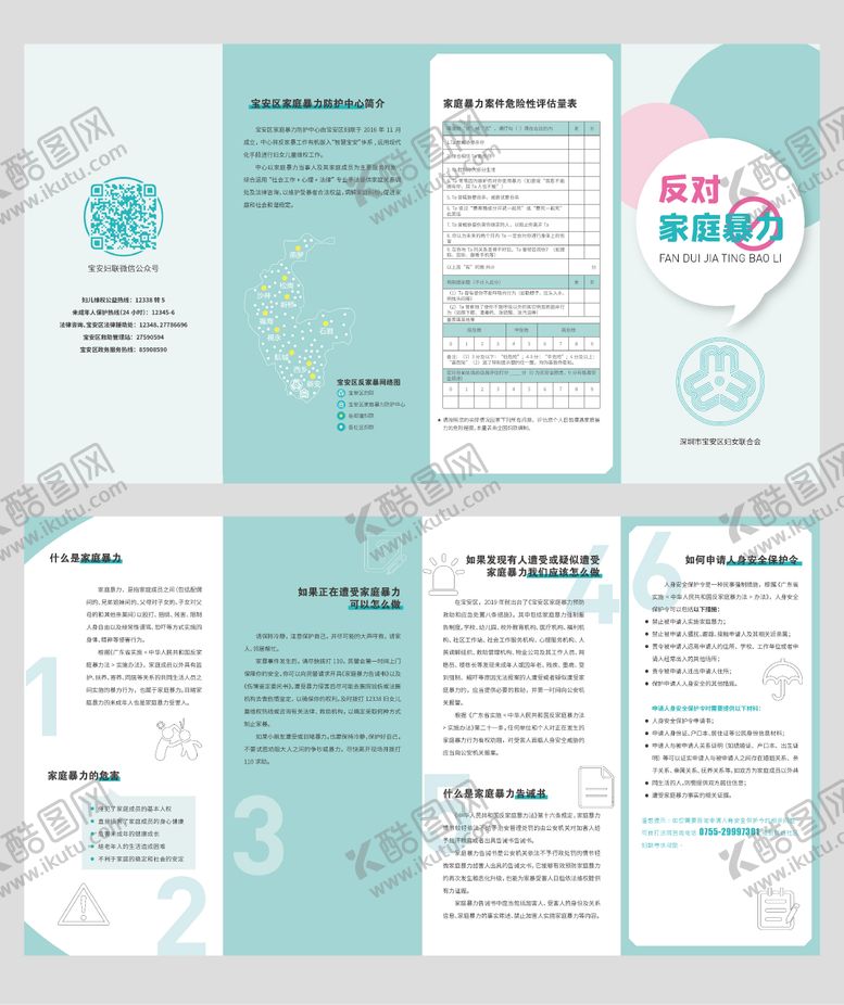 编号：78624503021824595482【酷图网】源文件下载-妇联宣传折页设计