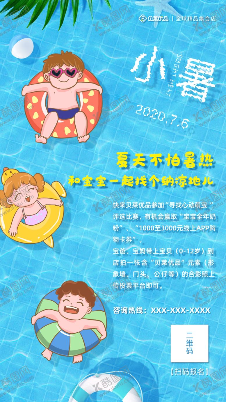 编号：39919210221028175729【酷图网】源文件下载-小暑海报